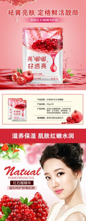 面膜化妆品详情页