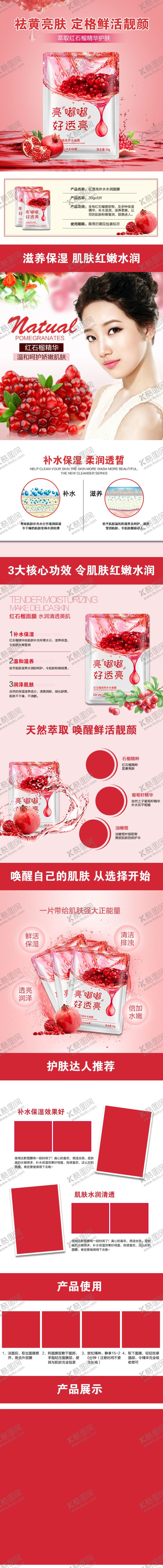 编号：12259610251942277875【酷图网】源文件下载-面膜化妆品详情页