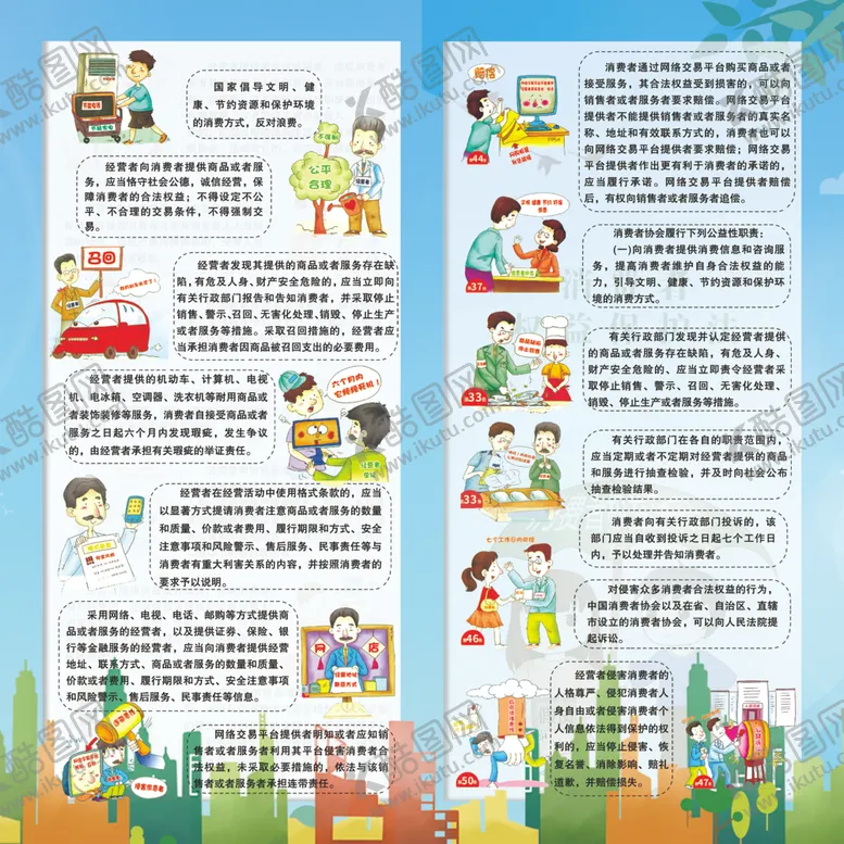 编号：88316204192114087672【酷图网】源文件下载-保护消费者合法权益折页