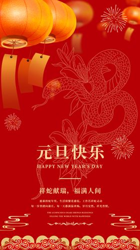 2025新年元旦海报