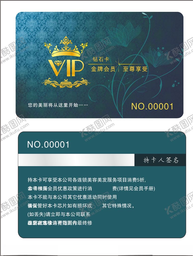 编号：51944109290305411003【酷图网】源文件下载-VIP会员卡