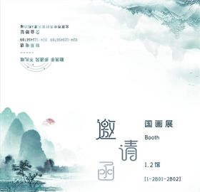 手绘插画小清新婚礼请帖会议邀请函商务邀请函