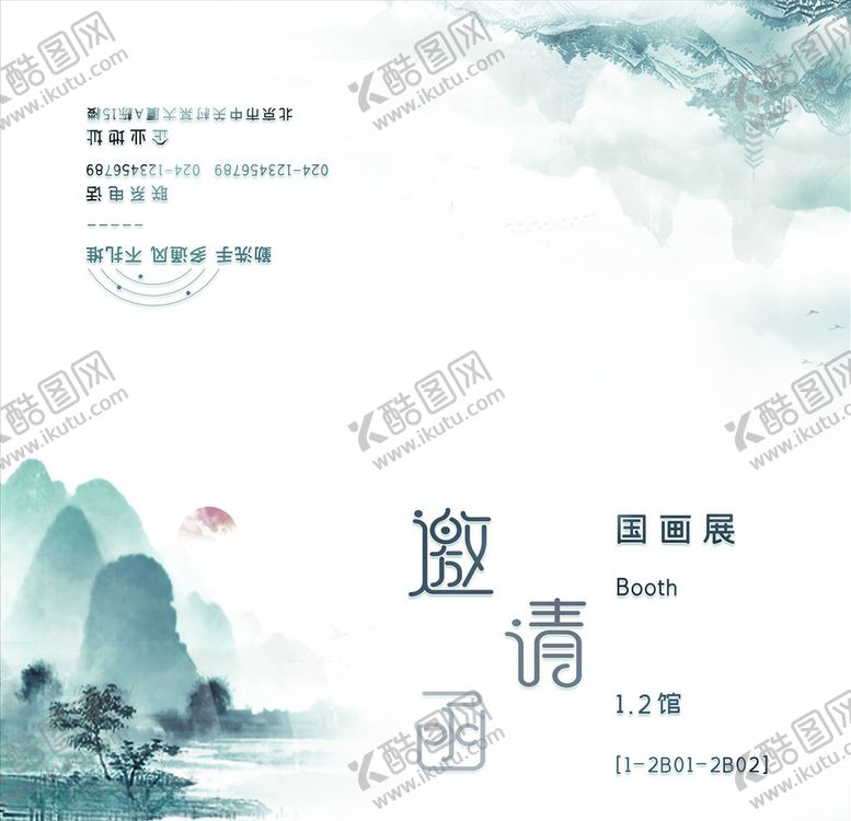 编号：50258705061450347126【酷图网】源文件下载-邀请函请帖