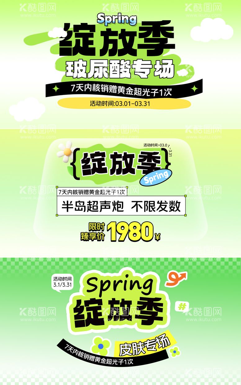 编号：81648411291027206017【酷图网】源文件下载-医美玻尿酸banner