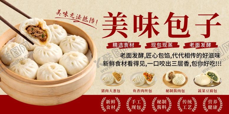 编号：63066404242259359306【酷图网】源文件下载-包子