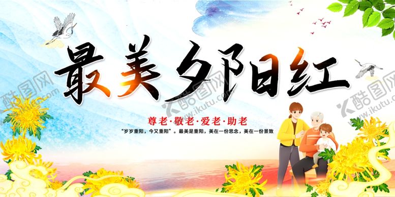 编号：39593612131259078512【酷图网】源文件下载-最美夕阳红展板