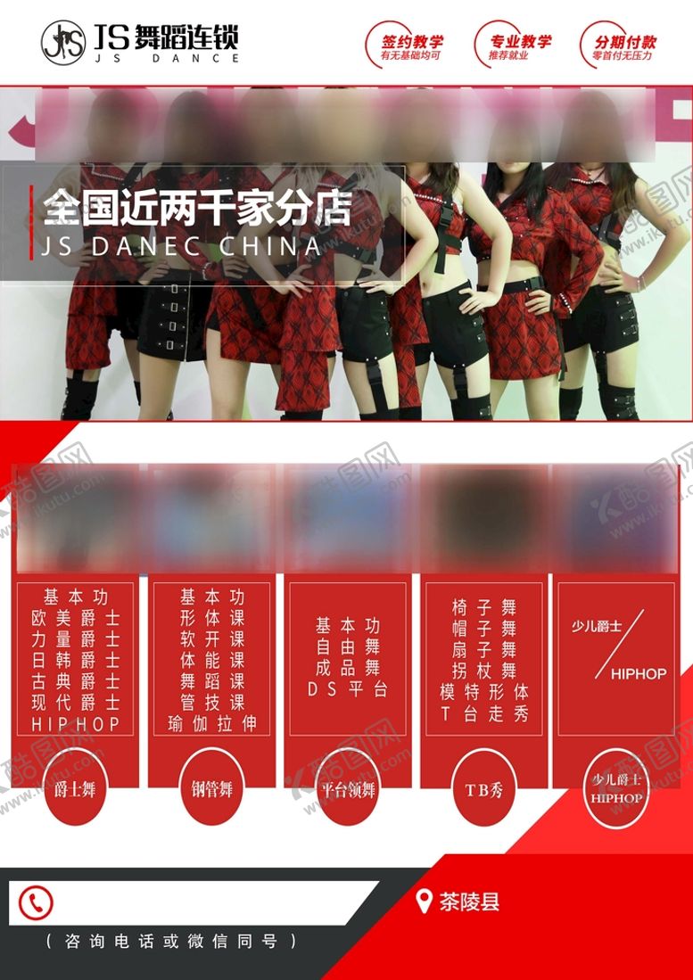 编号：09453609171422228240【酷图网】源文件下载- JS舞蹈