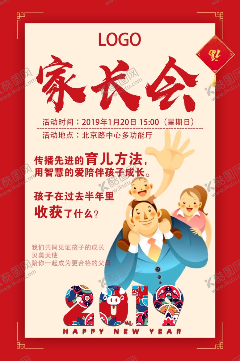 编号：20031204170529115099【酷图网】源文件下载-家长会