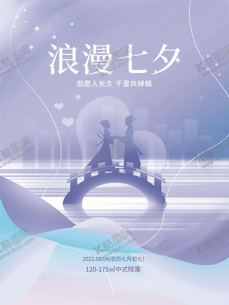 编号：14520809190320176283【酷图网】源文件下载-七夕海报