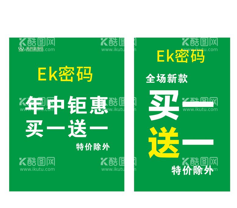 编号：53094511111734186769【酷图网】源文件下载-年中钜惠 吊旗