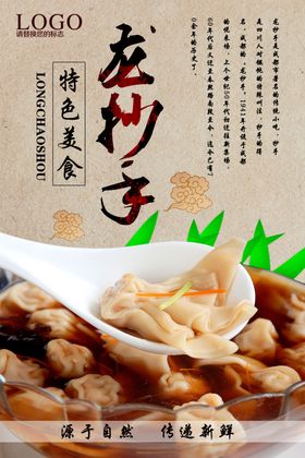 龙抄手
