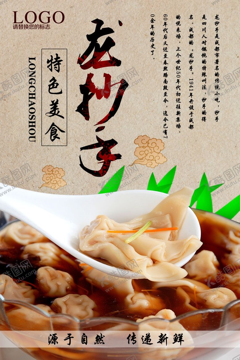 编号：66052107032235066651【酷图网】源文件下载-龙抄手