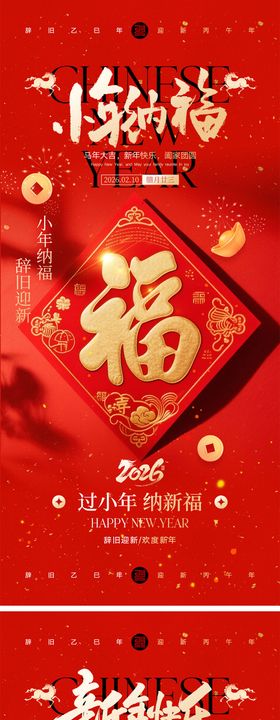 小年春节宣传海报