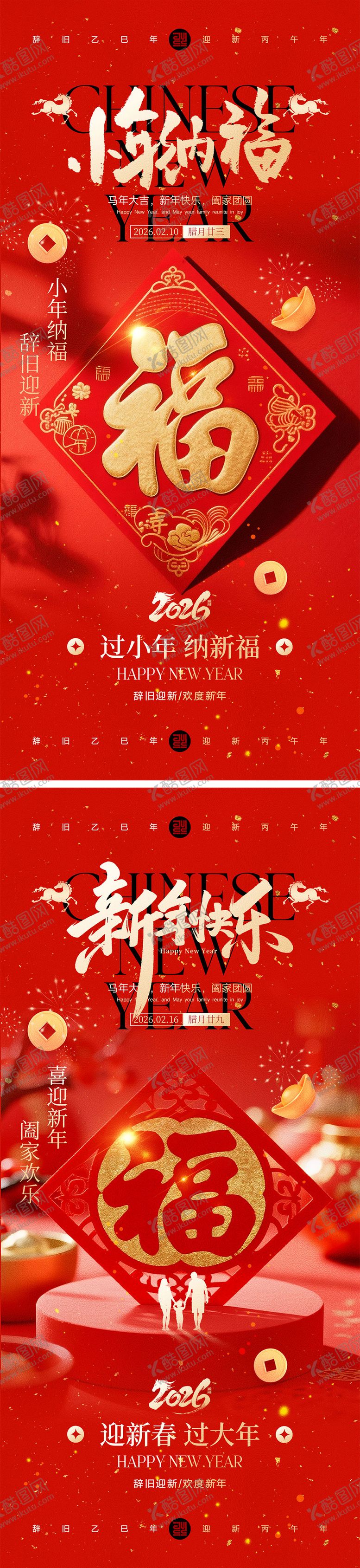 编号：22689901260219141313【酷图网】源文件下载-小年春节宣传海报