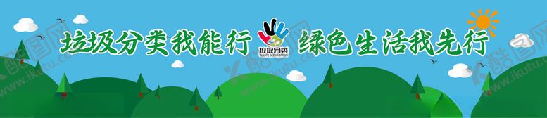 编号：82785602221319552385【酷图网】源文件下载-垃圾分类墙绘