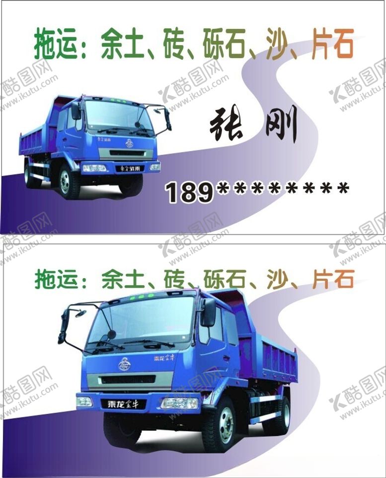 编号：66375901201325352568【酷图网】源文件下载-拖运
