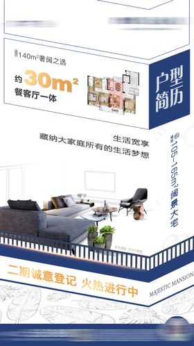 地产户型创意海报