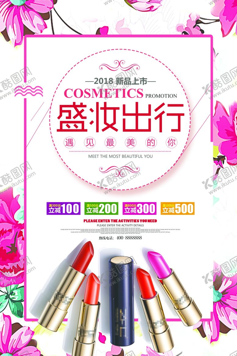 编号：73882110250515408092【酷图网】源文件下载-口红
