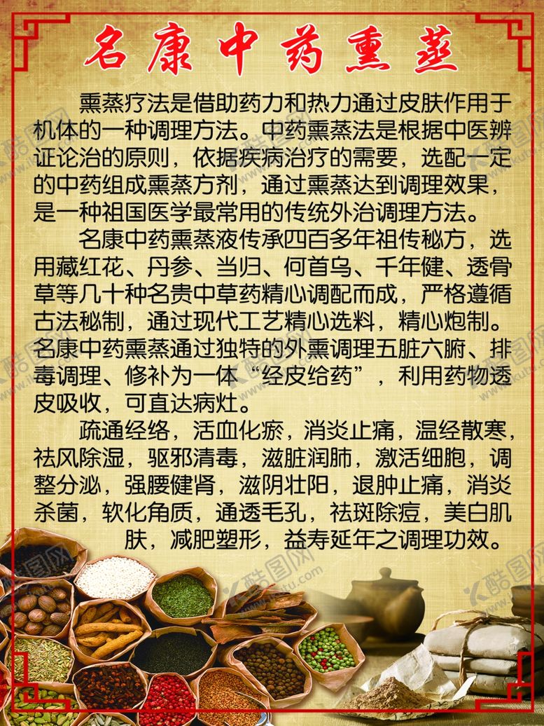 编号：17692801172007078390【酷图网】源文件下载-中药熏蒸