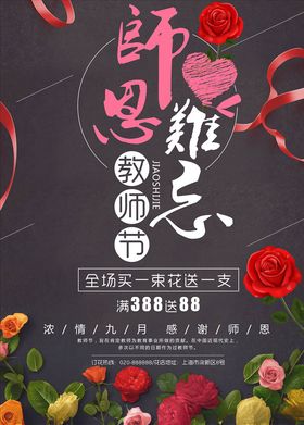 教师节海报背景吊旗感恩宣传