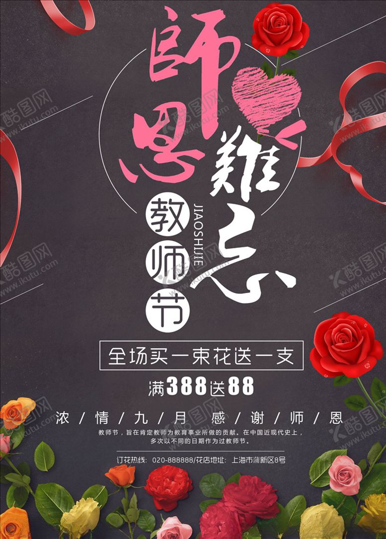 编号：15026705101718327525【酷图网】源文件下载-教师节海报