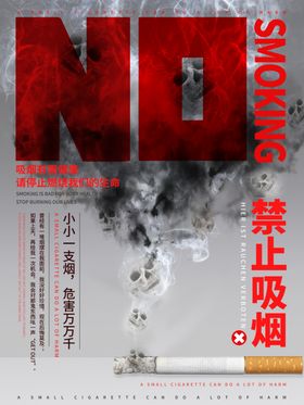 禁止吸烟