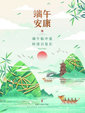 端午海报