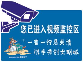 您已进入视频监控区