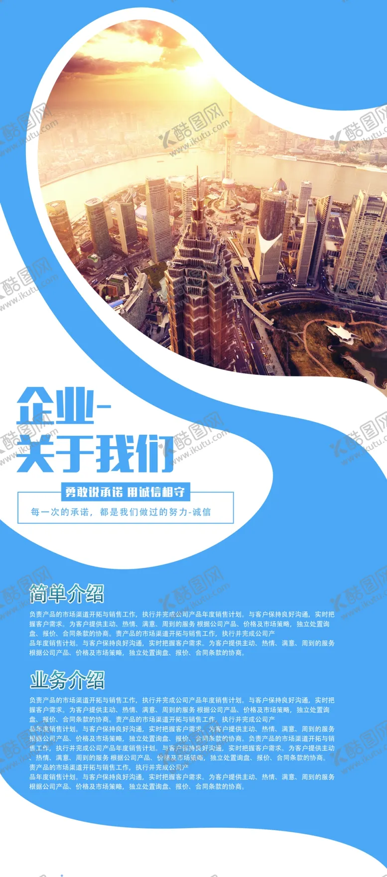 编号：42947804211925373881【酷图网】源文件下载-企业简介