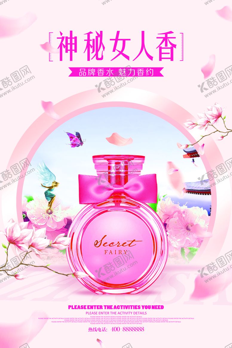 编号：31163310161722434035【酷图网】源文件下载-化妆品海报广告
