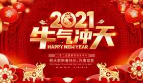 2021新年春节海报牛气冲天