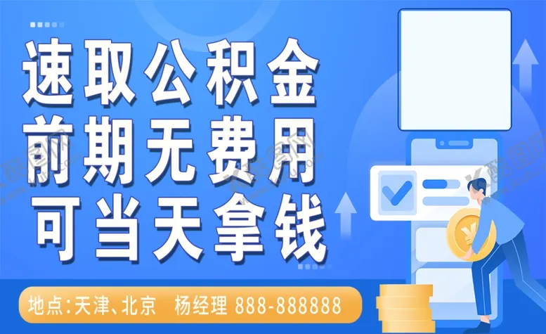 编号：17848002120314363978【酷图网】源文件下载-公积金