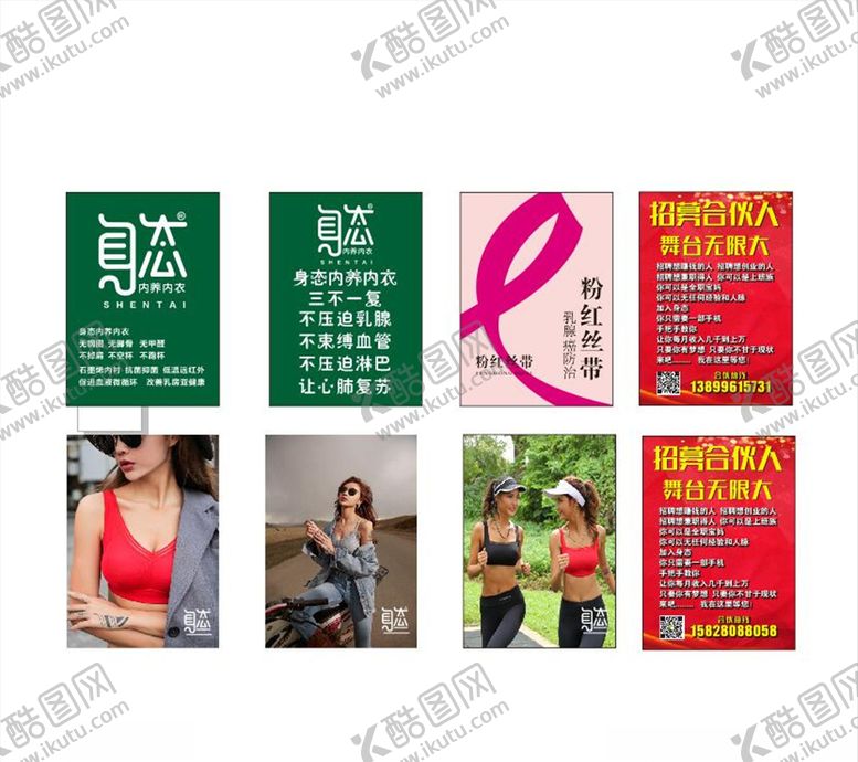 编号：55656310110419435787【酷图网】源文件下载-身态养生内衣内衣海报