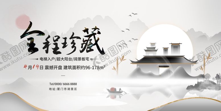 编号：56127309231443518456【酷图网】源文件下载-中式金程珍藏房产宣传图