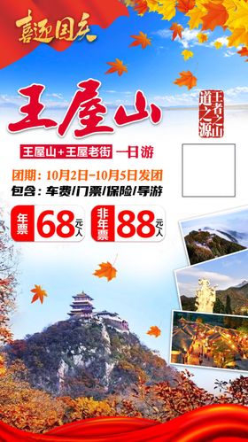 国庆旅游