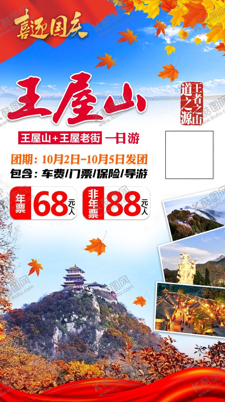 编号：18132705151500112834【酷图网】源文件下载-国庆旅游