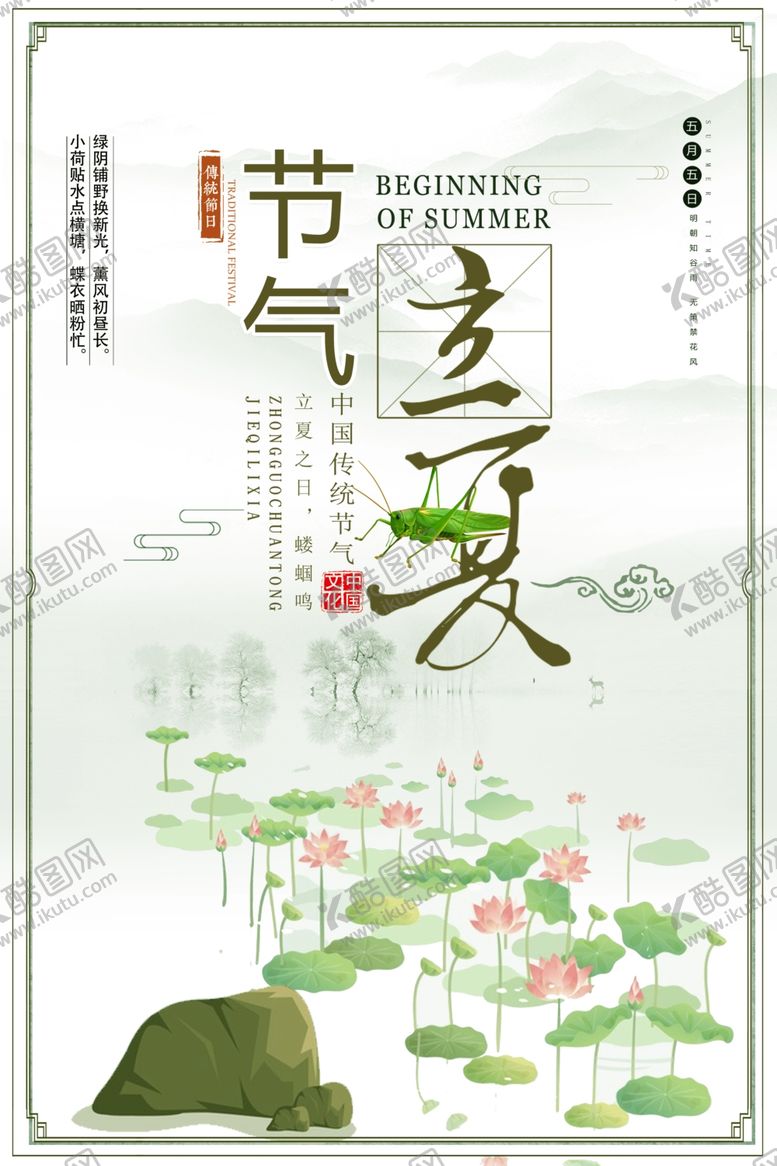 编号：69208407030610276862【酷图网】源文件下载-立夏