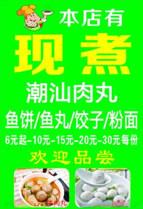 潮汕肉丸