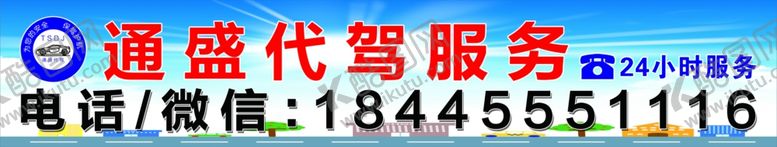 编号：94932004120814357544【酷图网】源文件下载-代驾