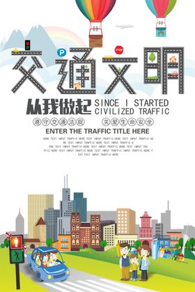 交通文明