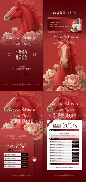 医美红色马年活动卡项海报