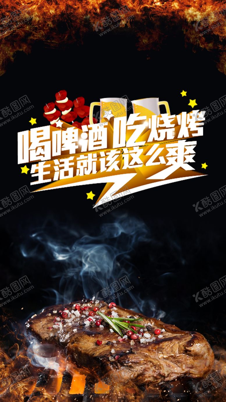 编号：02756109222311157391【酷图网】源文件下载-烤串