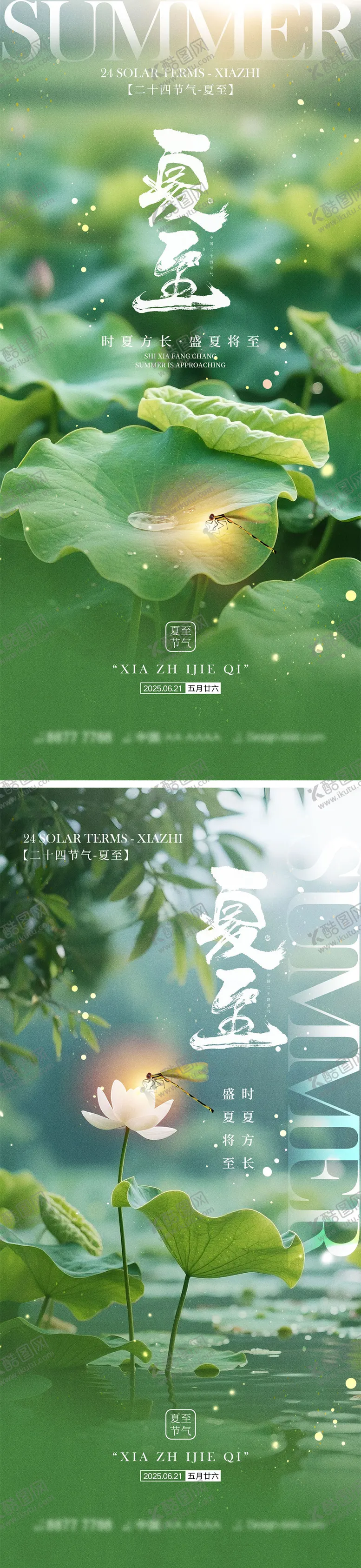 编号：84223706161443286165【酷图网】源文件下载-夏至节气宣传海报7