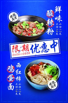 酸辣粉美食促销宣传活动海报素材
