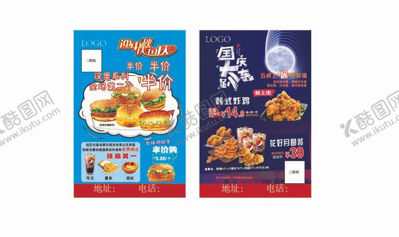 编号：93042610101854127906【酷图网】源文件下载-国庆汉堡宣传单