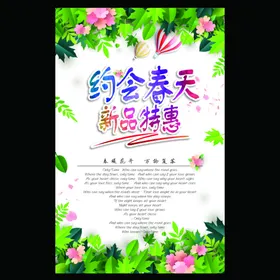 春天新品