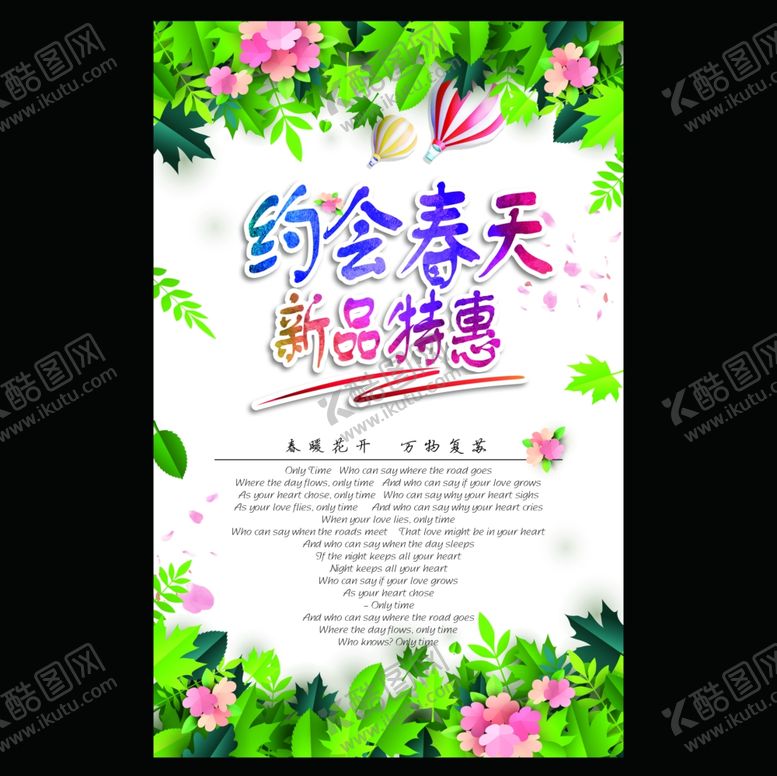 编号：26092510251124477010【酷图网】源文件下载-约会春天新品特惠