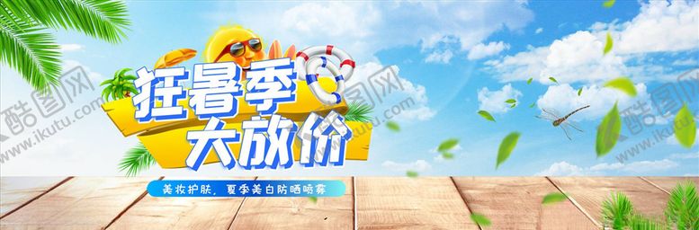 编号：39652405110052007183【酷图网】源文件下载-化妆品促销