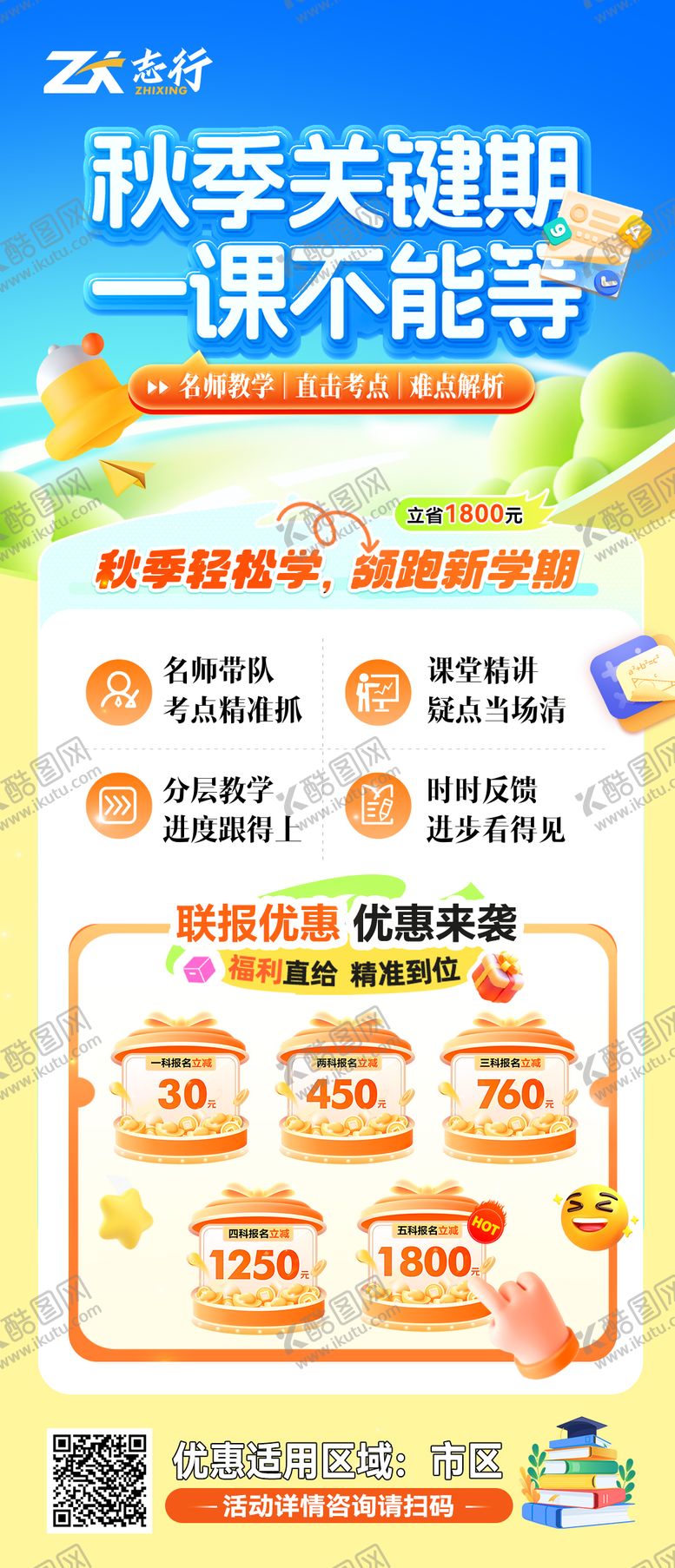 编号：64132611031759463205【酷图网】源文件下载-初中秋季培训班报名海报