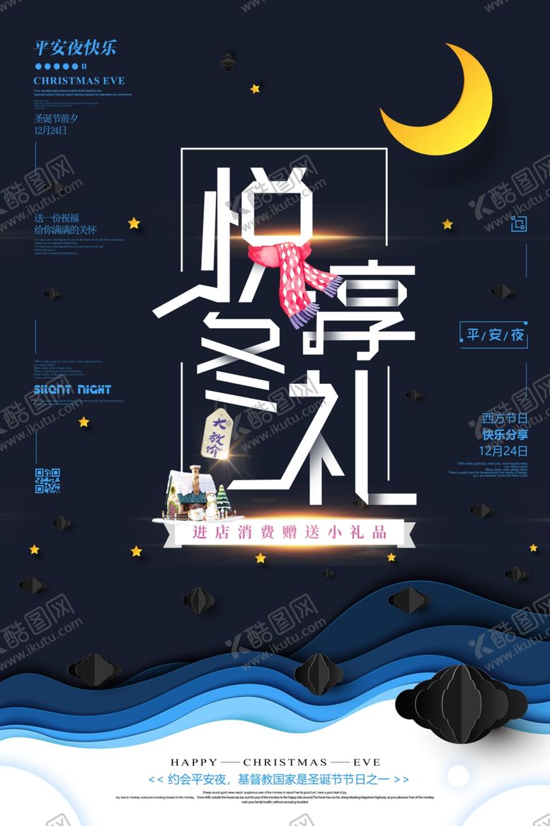 编号：55516704290247559883【酷图网】源文件下载-冬季海报
